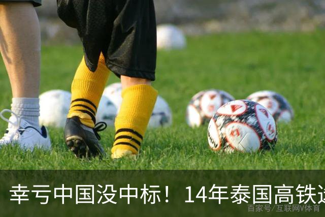 幸亏中国没中标！14年泰国高铁选择让日本建，建成后泰国悲痛欲绝