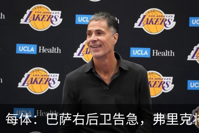 每体：巴萨右后卫告急，弗里克将征召吉列姆-维克托