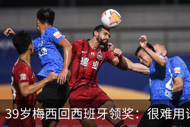 39岁梅西回西班牙领奖：很难用语言解释巴萨意味着什么